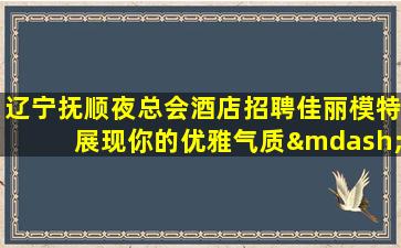 陇南酒吧招聘